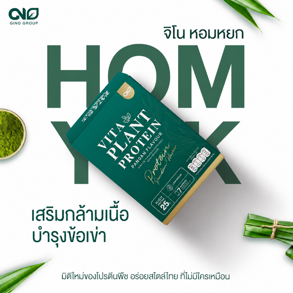 Gino Vita Plant Protein จิโนโปรตีน เสริมกล้ามเนื้อ บำรุงกระดูก กลิ่นใบเตยหอมหยก