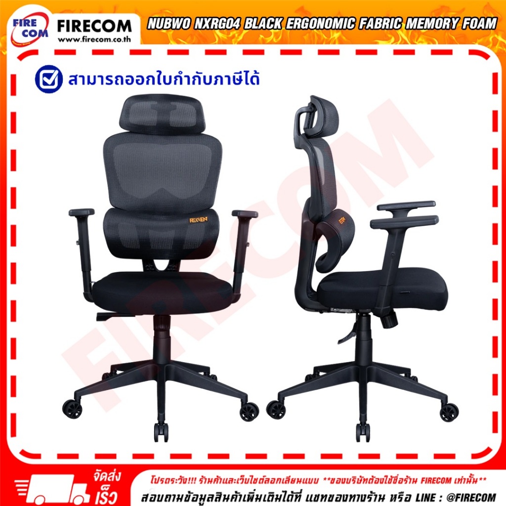 โต๊ะเก้าอี้คอมพิวเตอร์ Nubwo NXRG04 Black Ergonomic Fabric Memory Foam สามารถออกใบกำกับภาษีได้