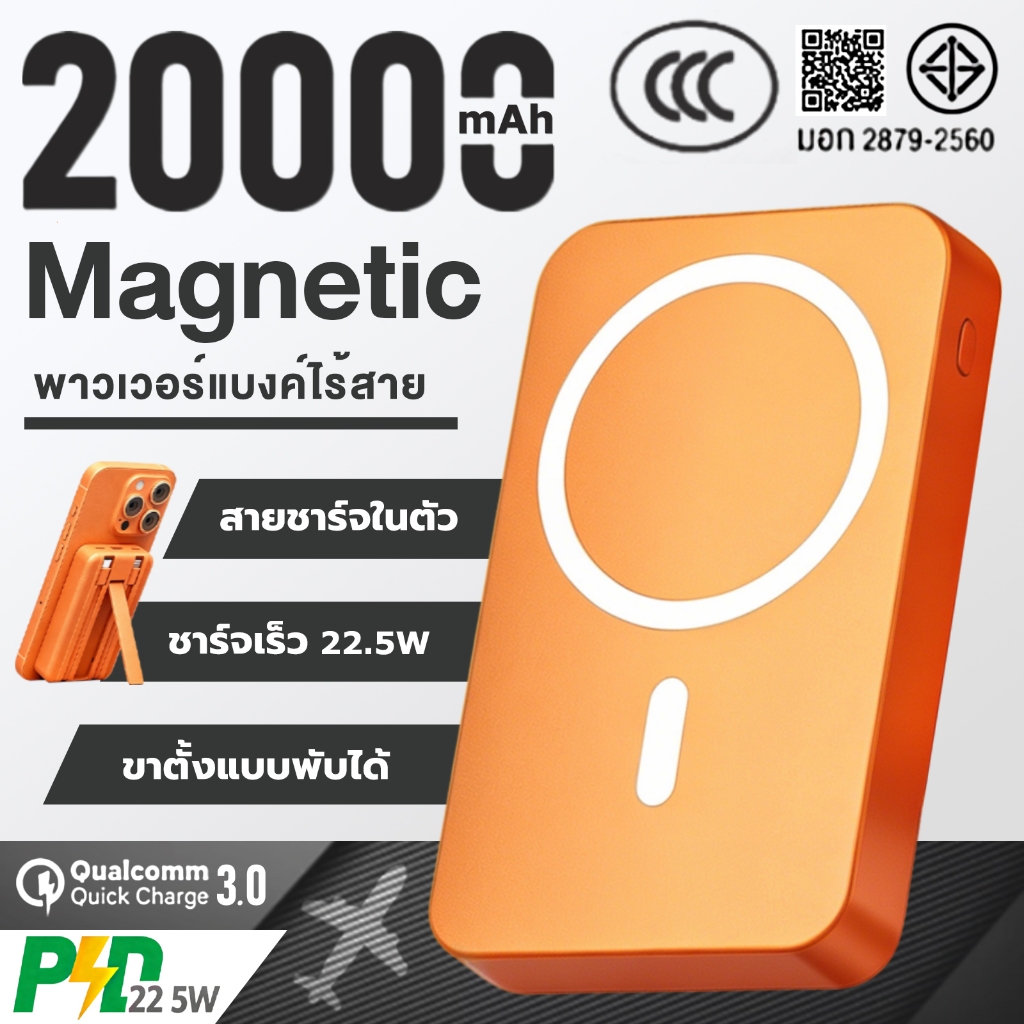 【รับประกัน 5 ปี】Magnetic Powerbank 20000mAh ซาร์จเร็ว 22.5W รองรับทุกมือถือ พาวเวอร์แบงค์ไร้สาย แบตสำรองไร้สาย