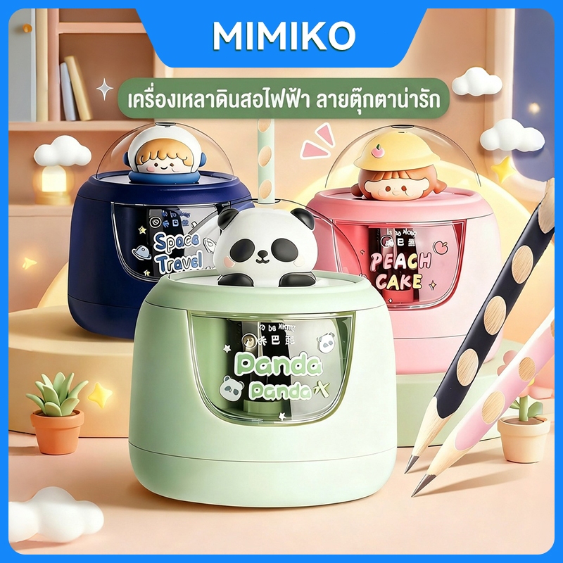 กบเหลาไฟฟ้า อัตโนมัติ ที่เหลาดินสอไฟฟ้า สำหรับนักเรียน ใบมีดทังสเตน ทนทาน ปลอดภัย