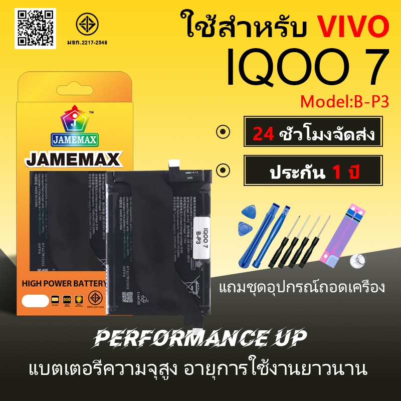 JAMEMAX แบตเตอรี่ ใช้สำหรับ VIVO IQOO 7 Battery vivo iqoo7 Model B-P3 ฟรีชุดไขควง hot!!!（2000mAh）
