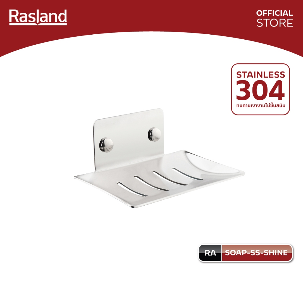 RASLAND SOAP-SS-SHINE จานวางสบู่สแตนเลส สีโครเมียมเงา วัสดุสแตนเลส 304 ทนทาน ไม่เป็นสนิม