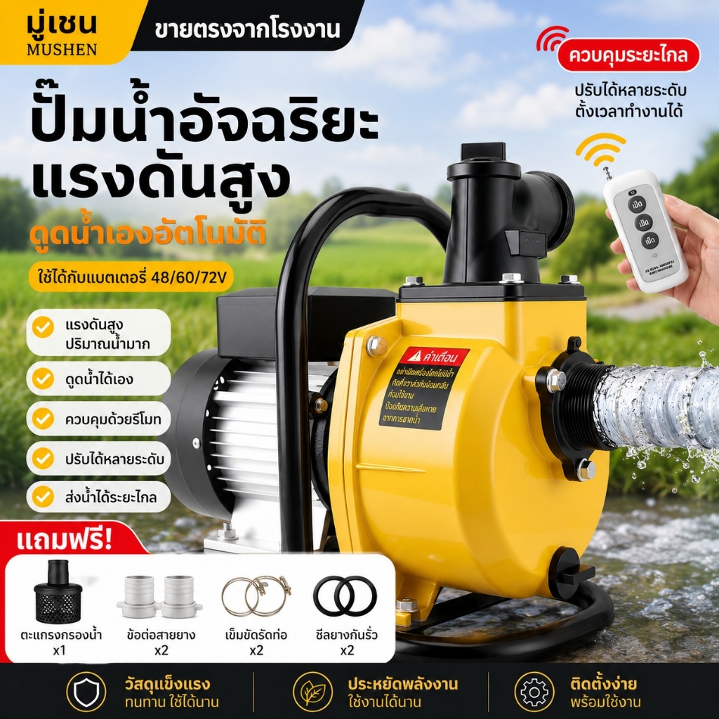 ปั๊มน้ำโซล่าเซลล์ 1 นิ้ว 600W / 2 นิ้ว 900W / 3 นิ้ว 1600W ปั๊มน้ำอัตโนมัติ DC ปั๊มหอยโข่งโซล่าเซลล์ รับประกัน 1 ปี