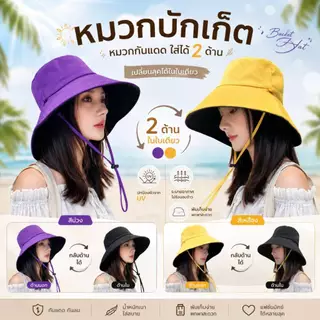 Boqi Factory หมวกบักเก็ต หนาใส่ได้สองด้าน มีเชือก กันแดด ไม่ร้อน ใส่สบาย Suncap