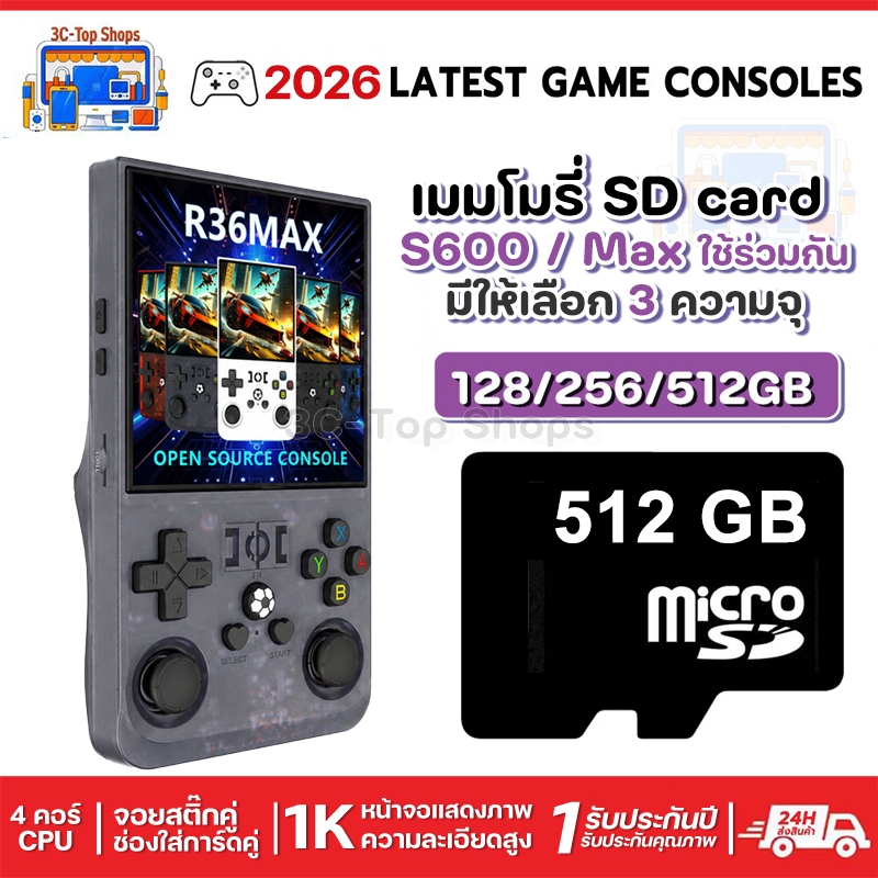 R36MAX/S600 gaming console SD card 128/256/512GB
