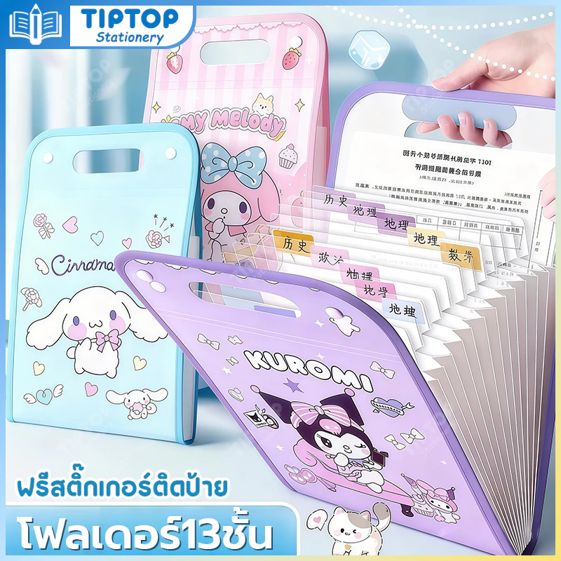 A4แฟ้ม13ช่อง วัสดุPPกันน้ำ อุปกรณ์การเรียน แฟ้มน่ารักๆ แฟ้มเอกสาร นักเรียน/ออฟฟิศ คลิปบอร์ดa4 ไส้แฟ้ม ชั้นเอกสาร