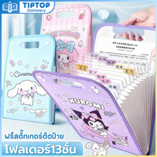 A4แฟ้ม13ช่อง วัสดุPPกันน้ำ อุปกรณ์การเรียน แฟ้มน่ารักๆ แฟ้มเอกสาร นักเรียน/ออฟฟิศ คลิปบอร์ดa4 ไส้แฟ้ม ชั้นเอกสาร