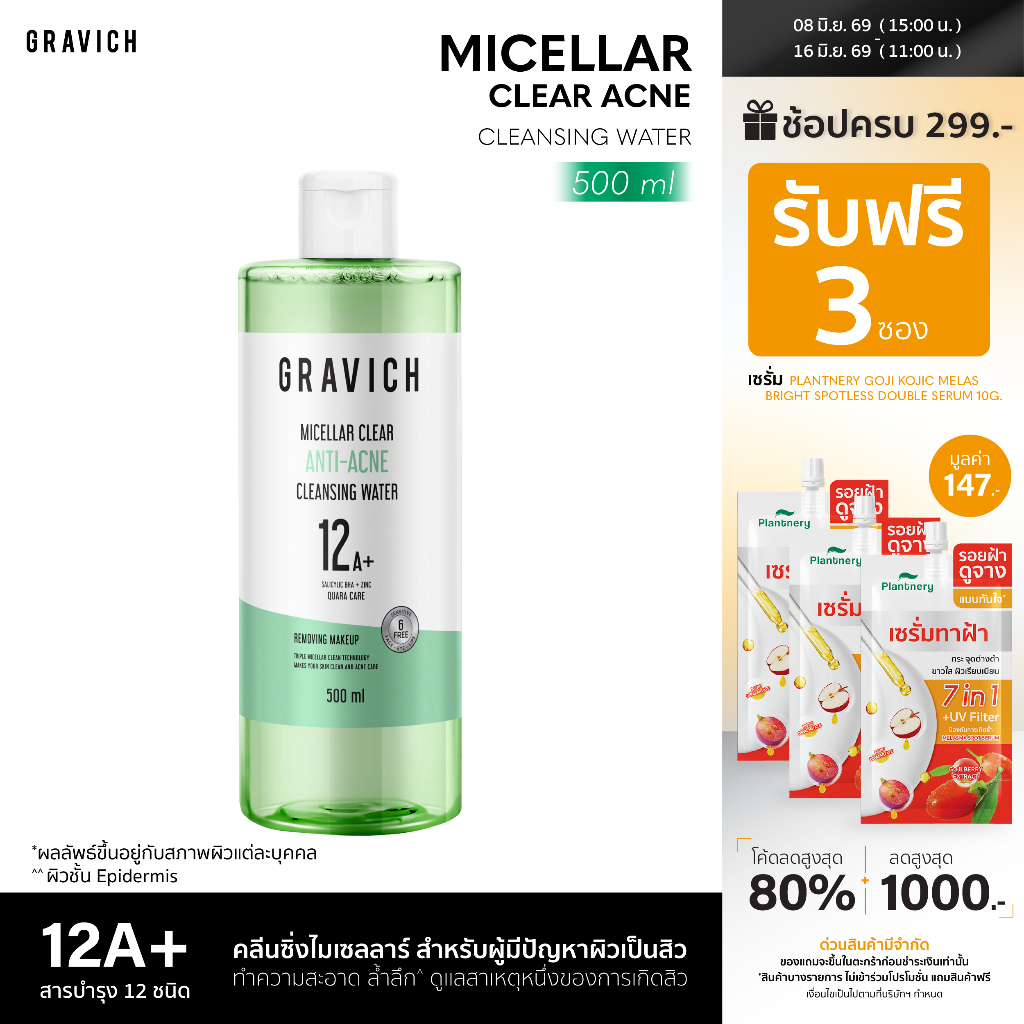 Gravich Micellar Clear Acne Cleansing Water 500 ml คลีนซิ่งไมเซลลาร์ สำหรับผู้มีปัญหาผิวสิว