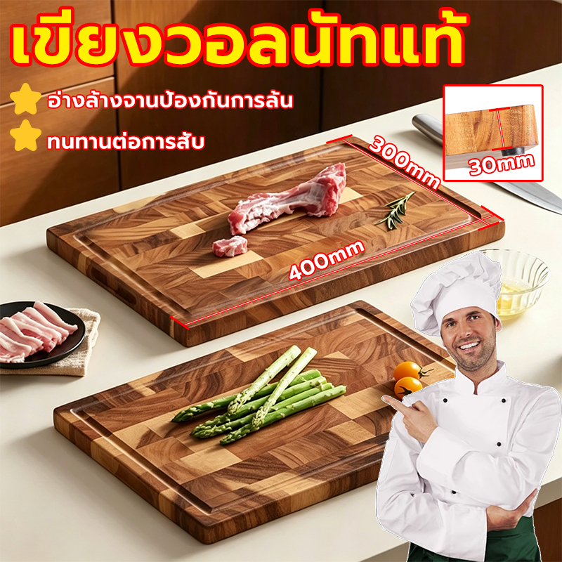 เขียงไม้ เขียงวอลนัทแท้ กันลื่น หนาแน่น ทำความสะอาดง่าย เกรดอาหาร ป้องกันแบคทีเรีย ใช้ในครัวเรือน ทนทาน40×30×3ซม สองด้าน