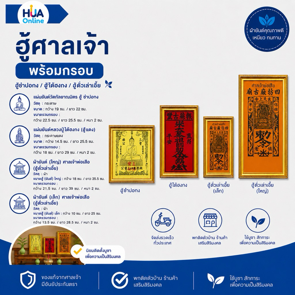 พร้อมกรอบ ฮู้ศาลเจ้า ยันต์ แท้ ฮู้ซำปอกง ฮู้ไต้ฮงกง ฮู้ตั่วเล่าเอี๊ย ศาลเจ้าพ่อเสือ ยันต์คนจีน วัตถุมงคล ผ้ายันต์