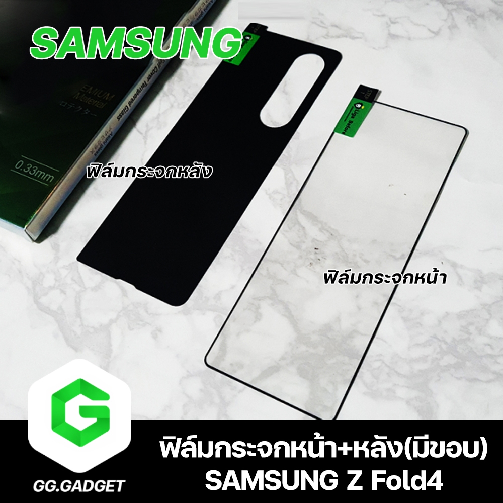 ฟิล์มกระจกขอบดำ กระจกหน้า กระจกหลัง Samsung Galaxy Z Fold4
