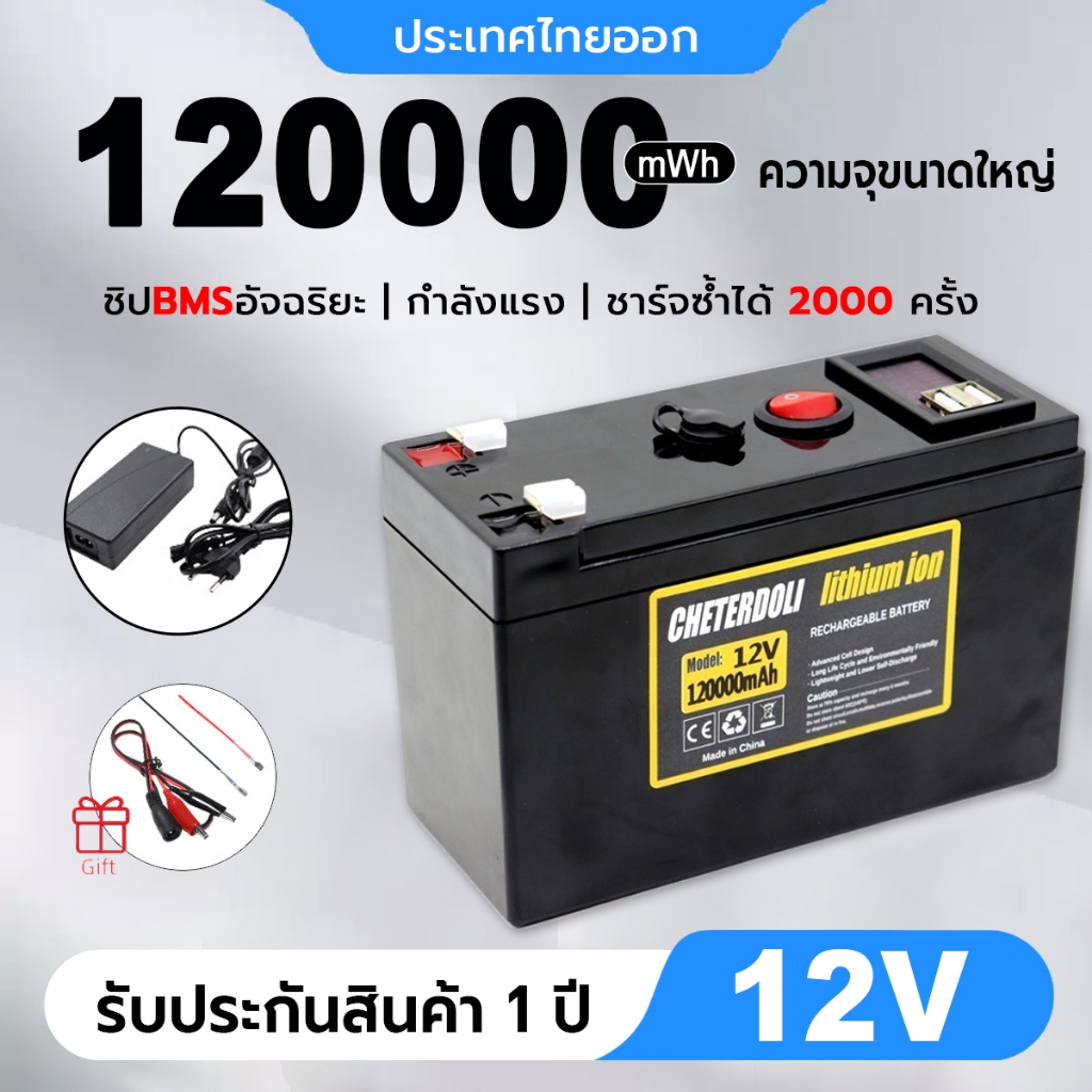 lithium battery 12V 120AH แบตเตอรี่ลิเธียม เหมาะสำหรับแหล่งจ่ายไฟสำรองฉุกเฉิน 18650 แบตลิเธียม Battery แบตเตอรี่ในตัวพลั