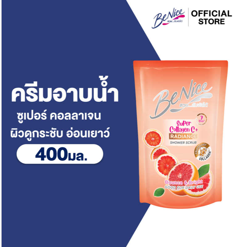 BeNice บีไนซ์ ชาวเวอร์ สครับ ซูเปอร์ คอลลาเจน ซีพลัส 400 มล.