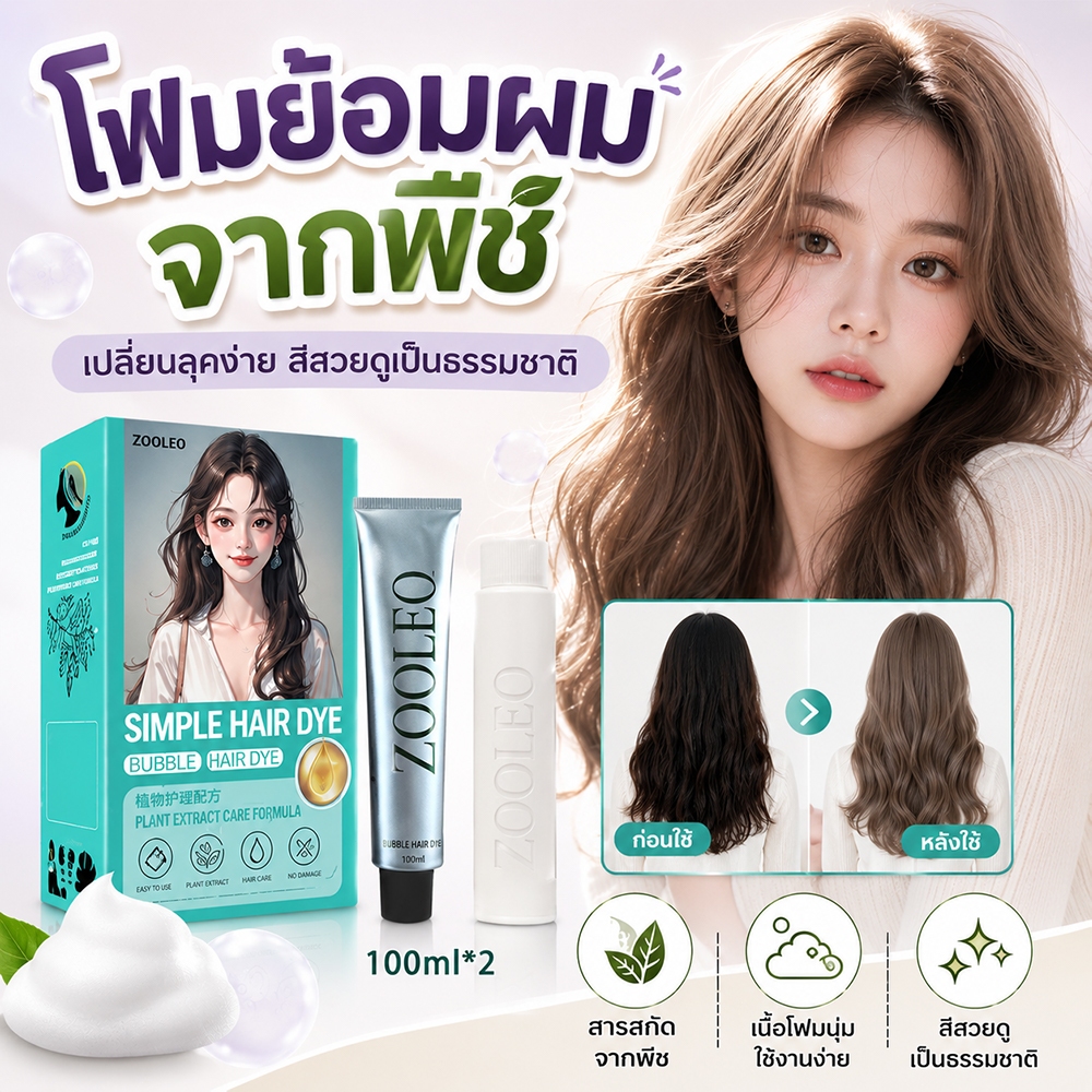 ✨ซื้อ2แถม1✨ สีย้อมผม ยาย้อมผม ของแท้ สีผมแฟชั่น2024 ครีมย้อมผม ทำสีผมง่ายที่บ้าน ไม่ทำร้ายผม ขายดี จัดส่งเร็ว พร้อมส่ง