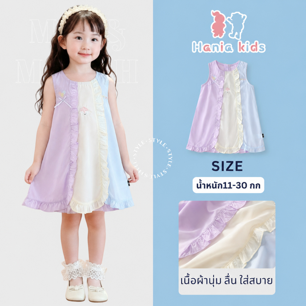 Hania kids ชุดเดรสพาสเทล สายรุ้งหวานละมุน  ชุดเดรสเด็กผู้หญิงน่ารัก - K5125650