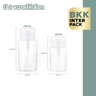 BKKPACK ขวดหัวปั๊มกด PET 100/200ml ขวดแบ่งน้ำยา คลีนซิ่ง พกพา PG14