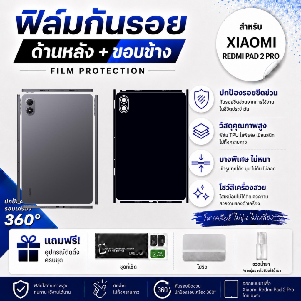 ฟิล์มกันรอย REDMI Pad 2 Pro ฟิล์มหลังและขอบข้าง Edge to Edge 1 แถม 1 พร้อมส่ง เก็บปลายทาง