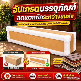 ระแนงไม้เทียม WPC กันน้ำ กันปลวก ทนทุกสภาพอากาศ เหมาะสำหรับทำผนัง3มิติและรั้ว