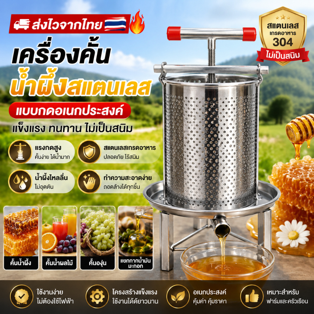 🚚ส่งไวจากไทย🔥เครื่องคั้นน้ำผึ้งสแตนเลส แบบกดอเนกประสงค์ คั้นน้ำผลไม้ แยกกากน้ำมันมะกอก องุ่น รังผึ้ง ทนทาน