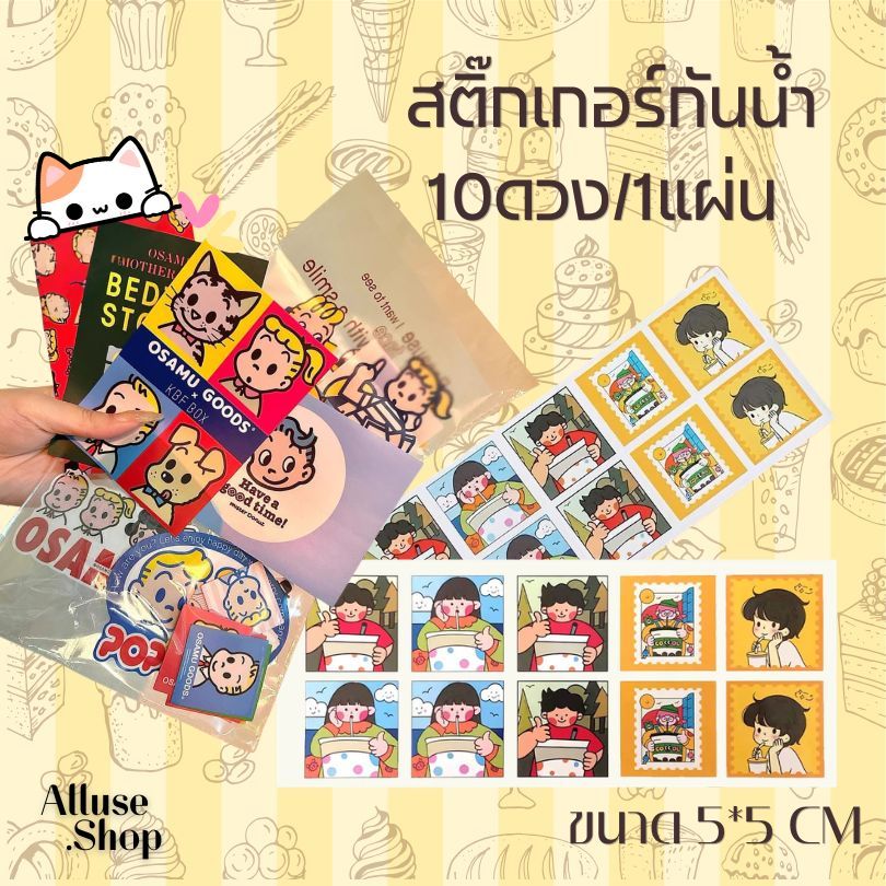 Alluse.Shop 10แผ่น/แพ็ค สติ๊กเกอร์ลายการ์ตูน ขนาด 5x5 cm. สติ้กเกอร์ติดแก้วเครื่องดื่ม(สติกเกอร์กระดาษเคลือบ)