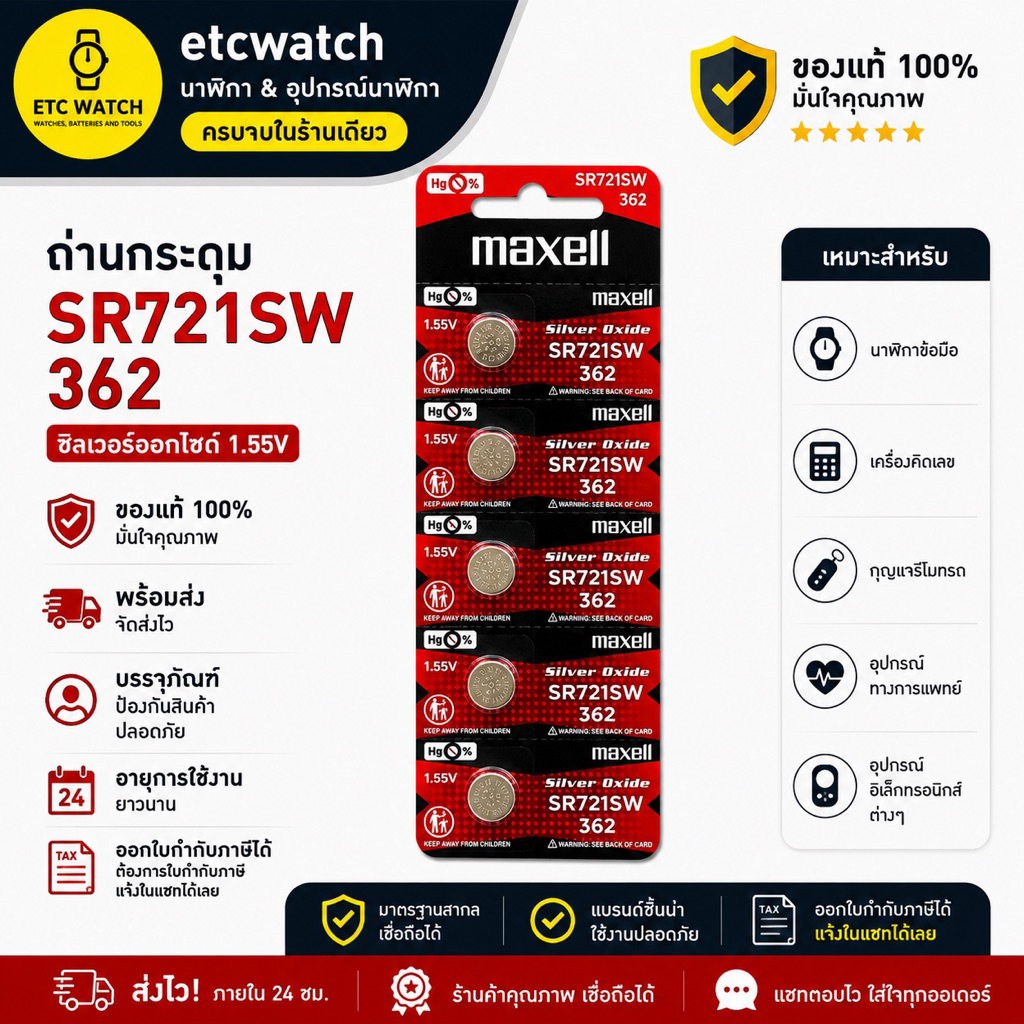 พร้อมส่ง> ถ่านกระดุม Maxell SR721SW / 362 1แผง 5เม็ด