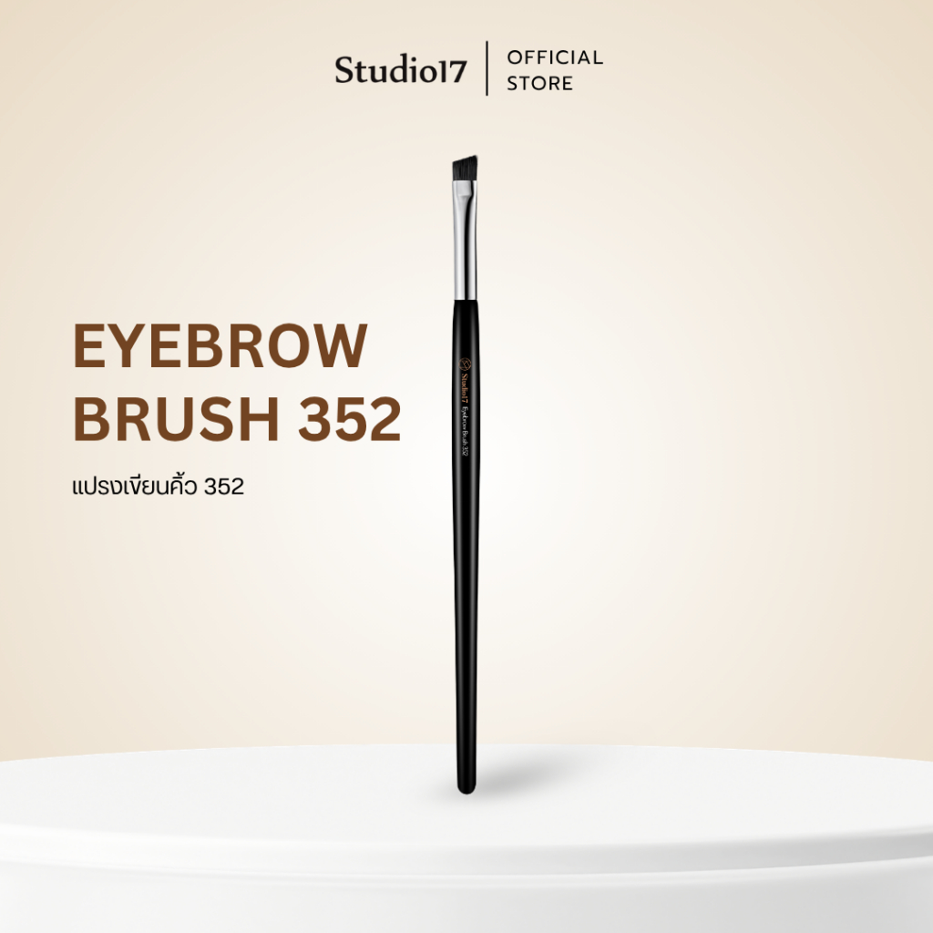 Studio17 Eyebrow Brush 352 | แปรงเขียนคิ้ว แปรงอายไลเนอร์ แปรงหัวตัด ขนแน่น