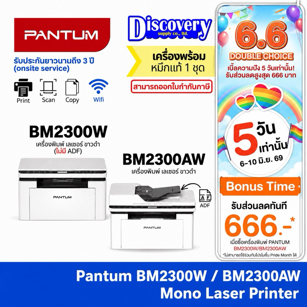Pantum BM2300W / BM2300AW Mono Laser MFP เครื่องพิมพ์เลเซอร์ ขาวดำ (Print/Scan/Copy/Wi-Fi) | ประกัน 3 ปี Onsite