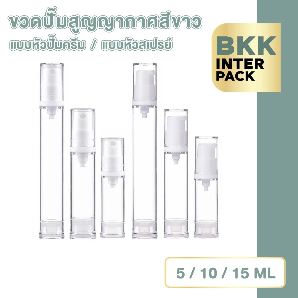 BKKPACK ขวดปั๊มสุญญากาศ AS 5,10,15 ml ขวดแบ่งครีม โลชั่น สเปรย์ พกพา PG12