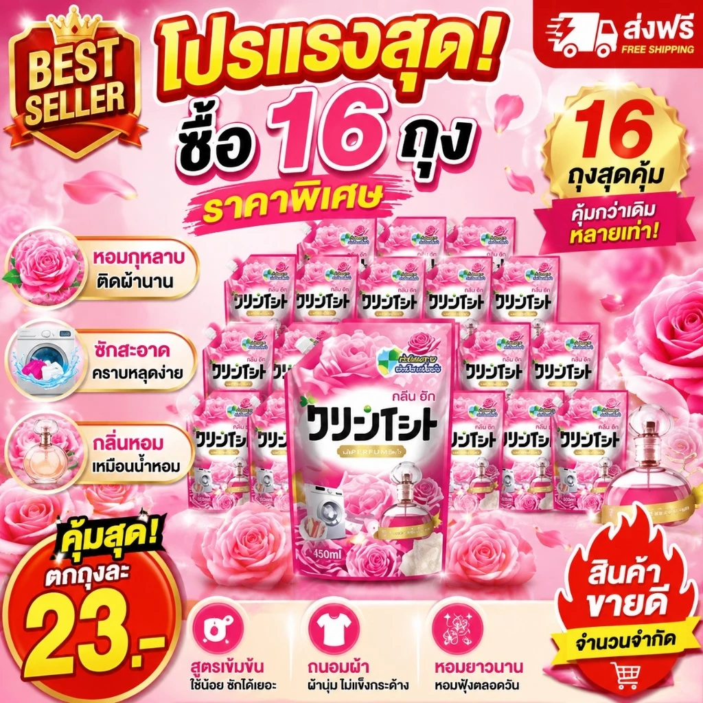 Kleenit น้ำยาซักผ้าคลีนอิท 9600 มล.(600มล.x16ซอง) กลิ่นกุหลาบ ทำความสะอาดผ้า Clean ขจัดคราบ