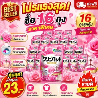 Kleenit น้ำยาซักผ้าคลีนอิท 9600 มล.(600มล.x16ซอง) กลิ่นกุหลาบ ทำความสะอาดผ้า Clean ขจัดคราบ