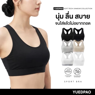 Yuedpao Soft Tech Unwear Sports Bra สปอร์ตบราผู้หญิง ผ้านุ่มลื่น ยืดหยุ่น ระบายอากาศ สปอร์ตบรายืดเปล่า