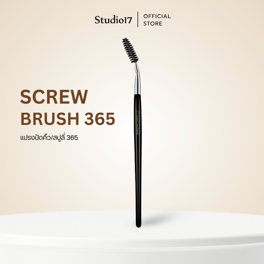 Studio17 Screw Brush 365 | แปรงปัดคิ้ว