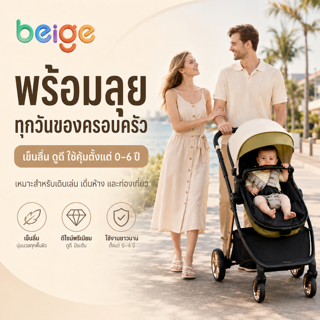 Beige รถเข็นเด็ก 3 in 1 Beige ใช้ได้ 0-6 ปี พับง่าย เบาะนอนราบ เข็นลื่น สำหรับเดินทางทุกวัน คุ้มค่า รูปที่ 6