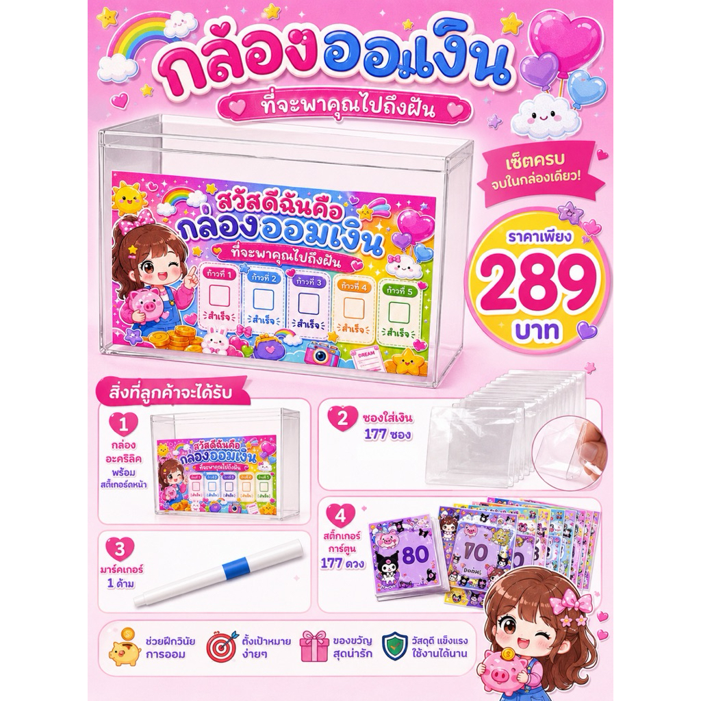 เซทออมเงินM ออมครบ รับยอด 8620 บาท ออม177 วัน