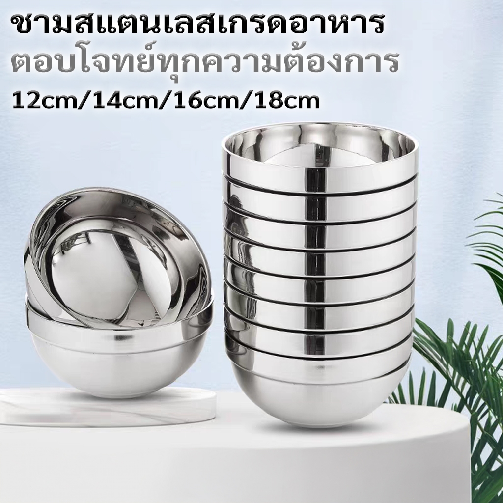 12-18ซม ชามสแตนเลสแท้ ชามผสมวัตถุดิบอาหาร แบบหนา มีหลายขนาด เหมาะสำหรับใส่อาหาร ผสม และหมัก