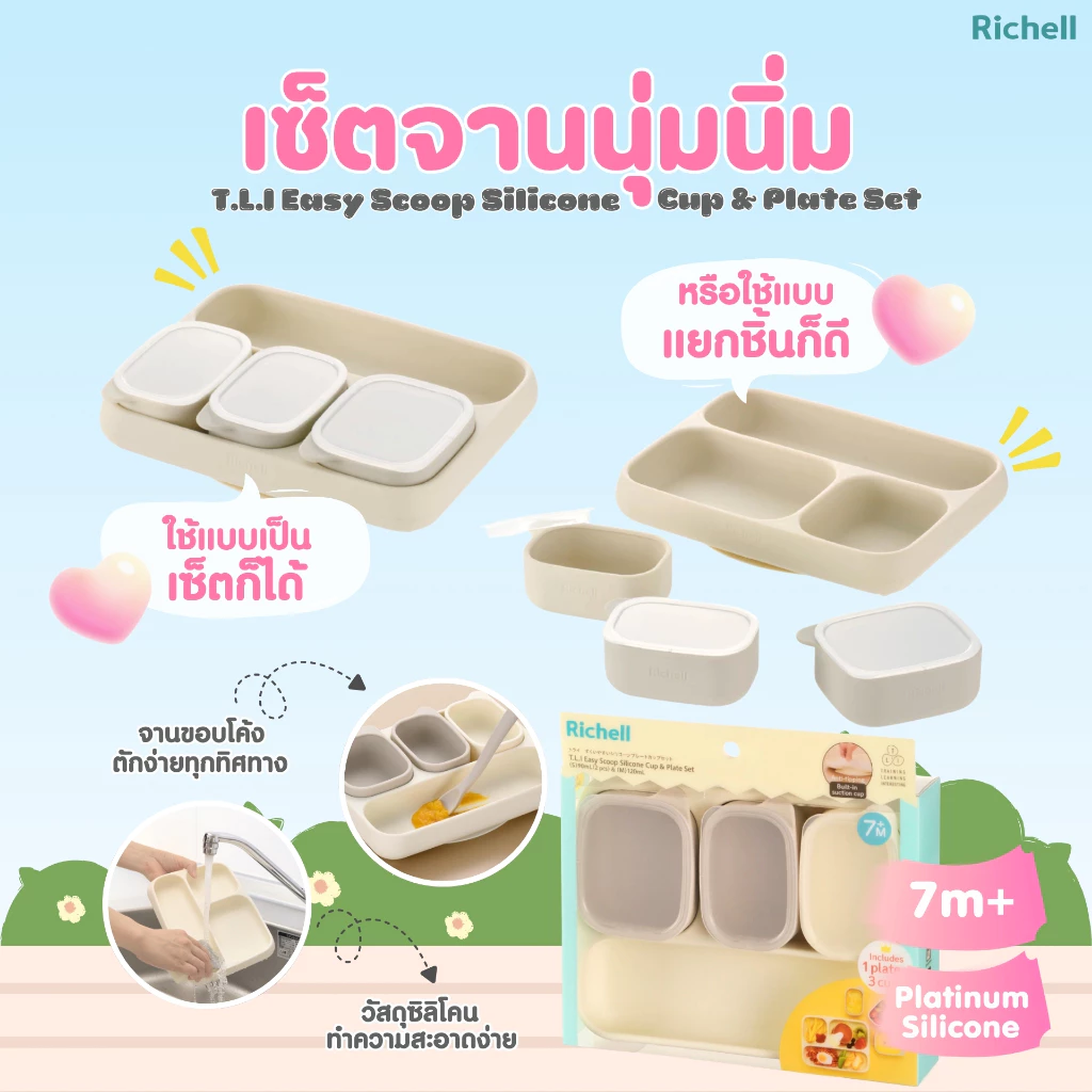 Richell(ริเชลล์)T.L.I Easy Scoop Silicone Cup & Plate Set