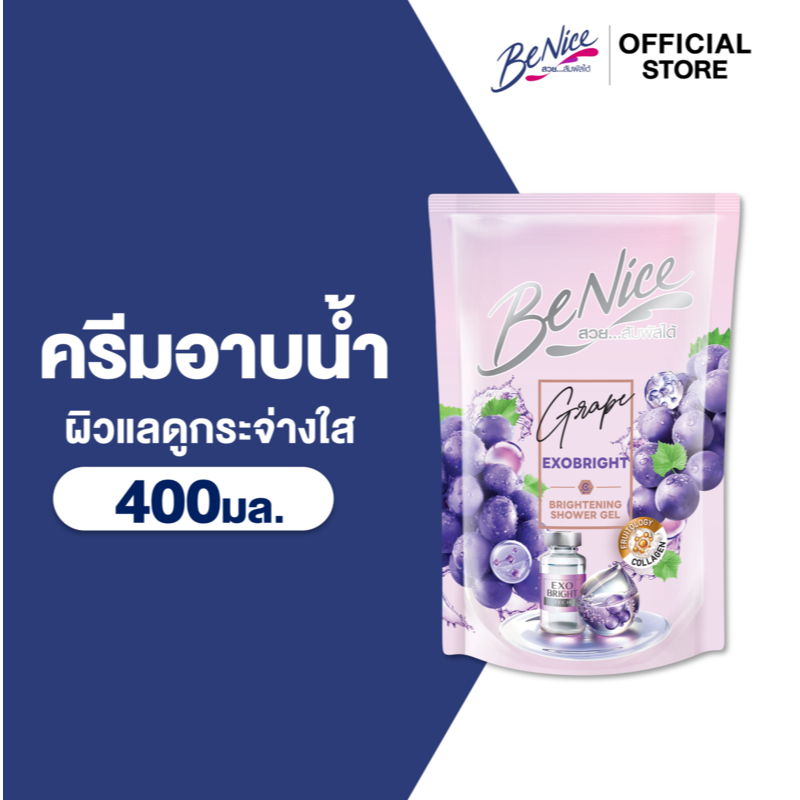 บีไนซ์ เกรป เอ็กโซ ไบรท์ ชาวเวอร์ เจล 400 มล.