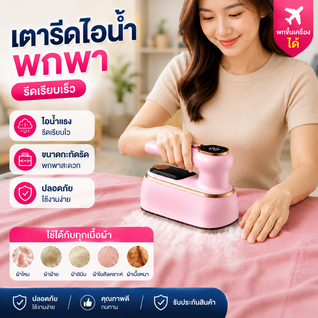 NANJIREN เตารีดไอน้ำพกพา 1000W 2IN1 รีดแห้งและไอน้ำ รีดเร็ว ไม่ติดผ้า รับประกัน 3 ปี