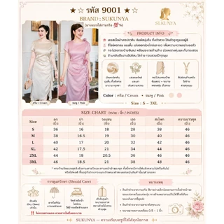Sukunya 9001 : เดรสเนื้อผ้าเครปซาติน สัมผัสนุ่มลื่น ทิ้งตัวสวย ใส่แล้วดูหรูแบบผู้ดี