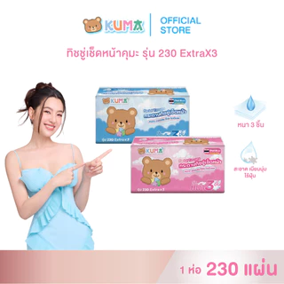 คุมะ กระดาษ รุ่น 230 แผ่น หนา 3 ชั้น (153 ดึง) : 1 ลัง