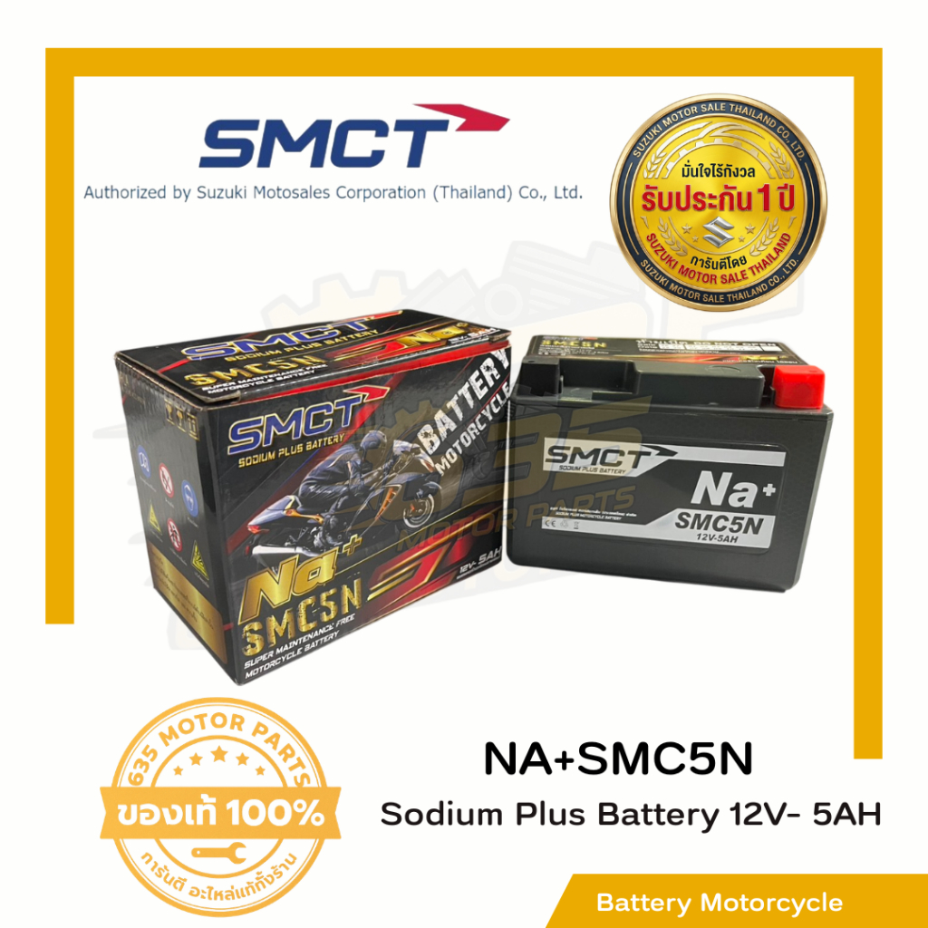 แบตเตอรี่ แห้ง  SMCT Sodium Plus Battery (Na+) 12V- 5AH รุ่น SMC5N ขนาด 12 โวลต์ 5 แอมแปร์ (12V-5AH)