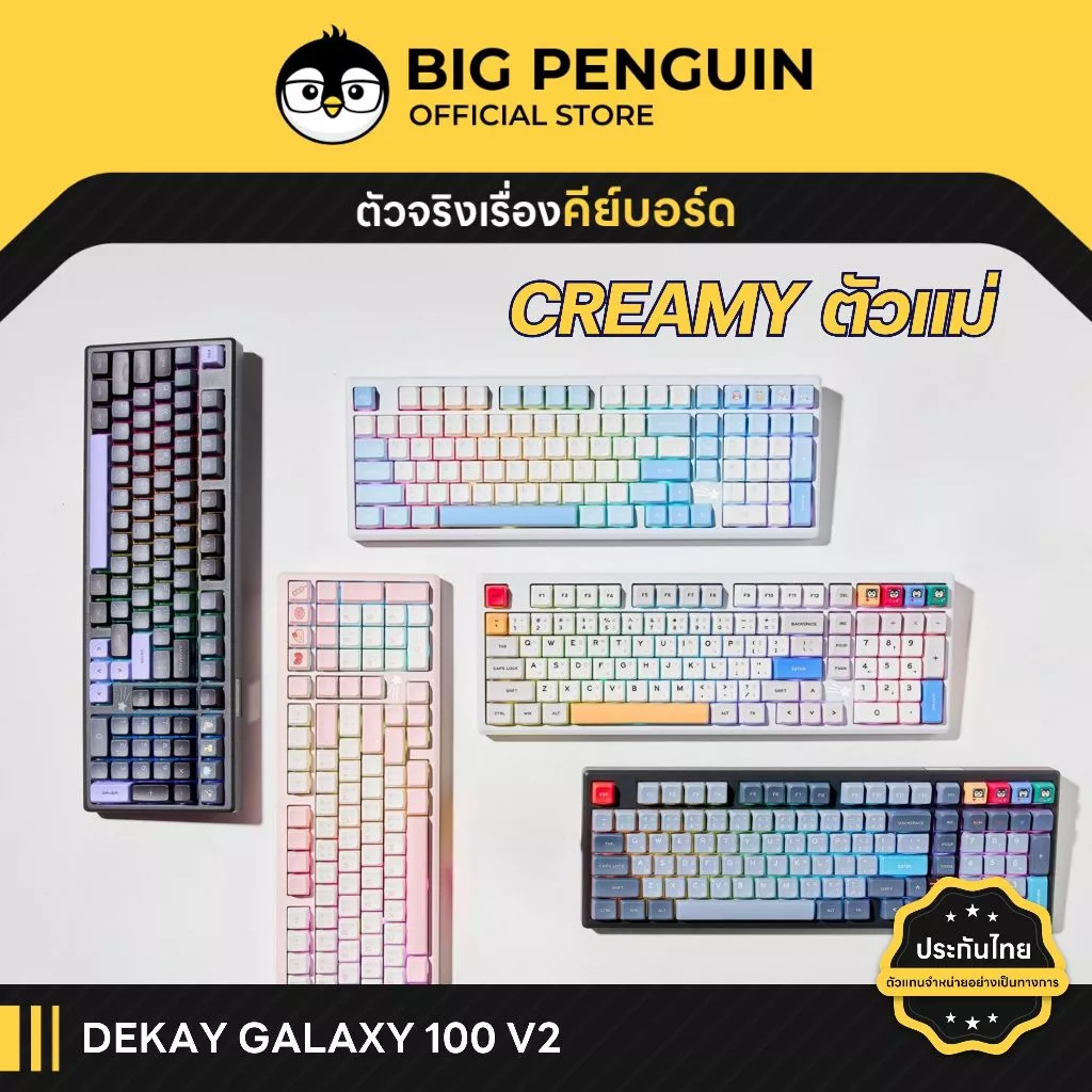 DEKAY GALAXY100 V2 คีย์บอร์ด TH เสียงครีมมี่ Ultra Silent