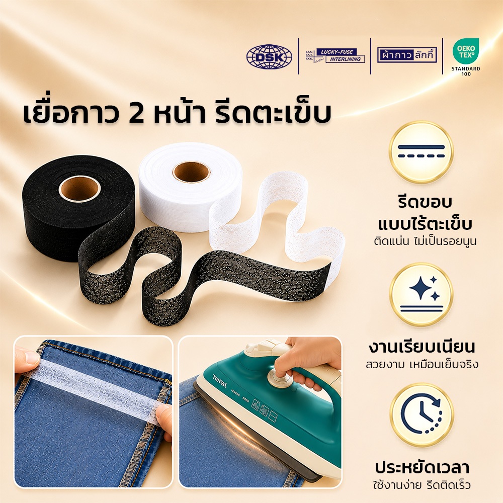 (ยกม้วน) เยื่อกาว 2 หน้า เนื้อหนากาวเยอะ ใช้แทนการเนา 6 หน้ากว้าง 2 สี ผ้ากาว 2 หน้า ใยกาว | ผ้ากาวลักกี้