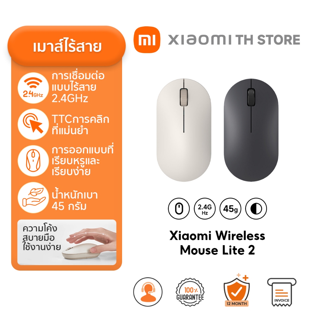 Xiaomi Wireless Mouse Lite 2 เมาส์ I เมาส์ไร้สาย I การเชื่อมต่อ 2.4GHz I พร้อมด้ามจับที่สบายมือ I เพียง 45g