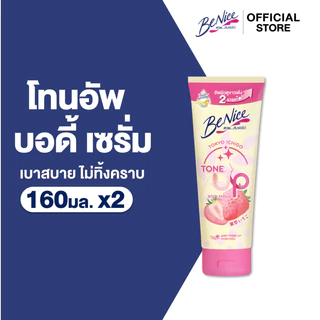 [แพ็ค 2] BeNice บีไนซ์ โตเกียว อิจิโกะ โทนอัพ บอดี้ เซรั่ม 160 มล. X2