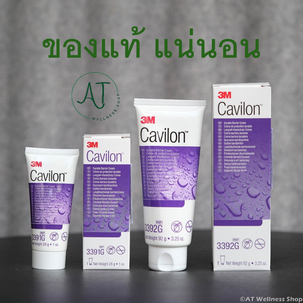 (ของแท้ มีกล่อง) 3M Cavilon Durable Barrier Cream ครีมกันแผลกดทับ
