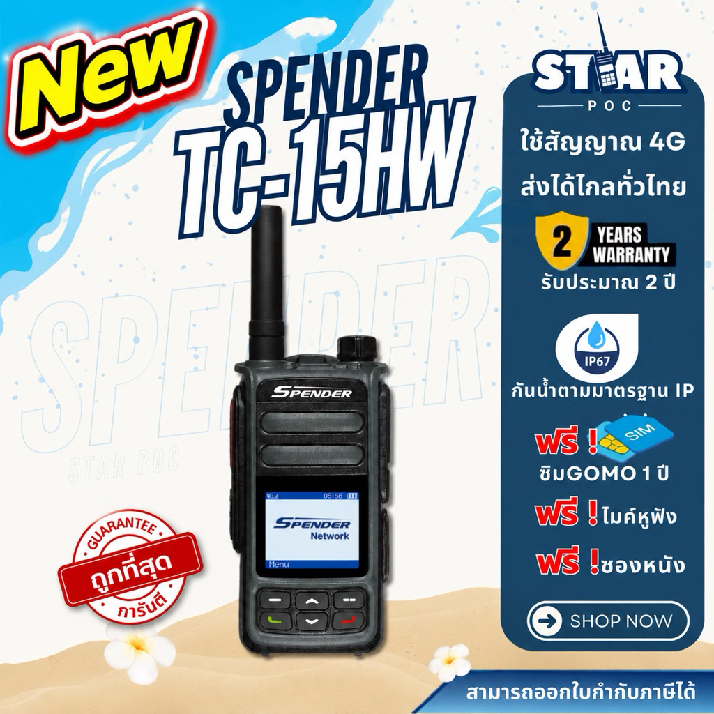 พร้อมส่ง Spender TC-15HW ระบบซิมการ์ด