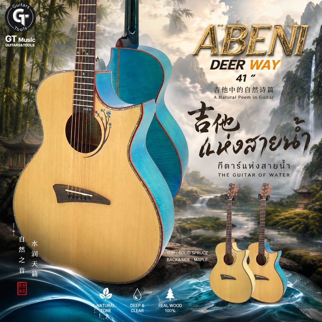 Abeni Deer way | กีตาร์โปร่ง ทรง GA สไตล์ Florentine งานศิลปะบในกีตาร์ เสียงดี 🎉มีเก็บปลายทาง