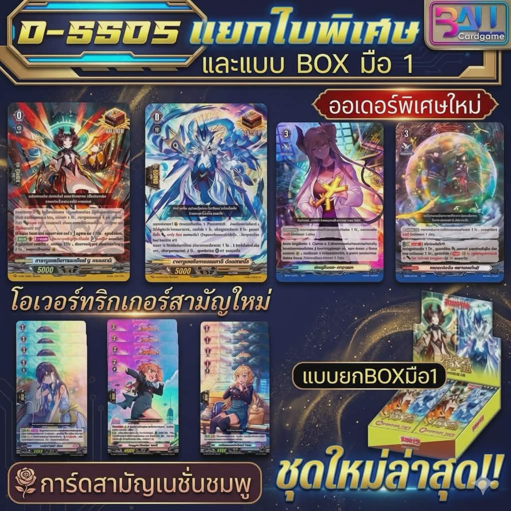 DSS05 แยกใบ และแบบยกBOXมือ1 การ์ดโอเวอร์ทริกเกอร์และออเดอร์สามัญใหม่ ใบสามัญเนชั่นชมพู Vanguard Overdressชุดพิเศษประจำปี