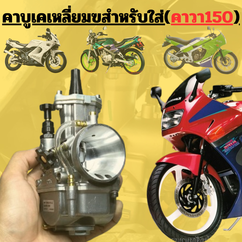 YZ เคเหลี่ยมใส่ KAWASAKI 150(เคอา วิกเตอร์ เซอร์ปิโก้ แซดเอ็ก)